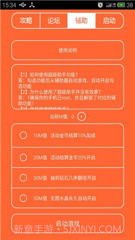 天天风之旅超级助手截图4