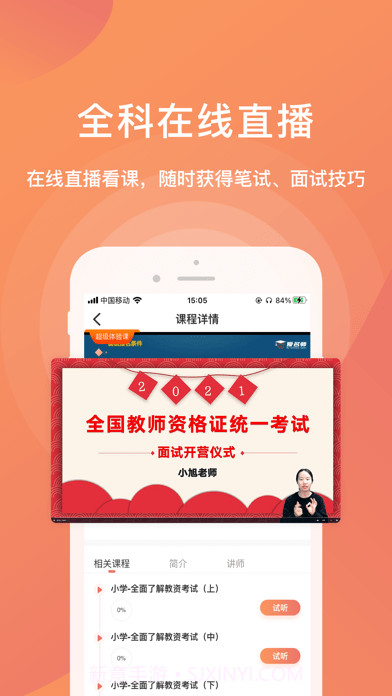 爱名师教资学习截图4 爱名师教资学习截图4