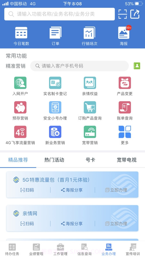 移点通截图2 移点通截图2