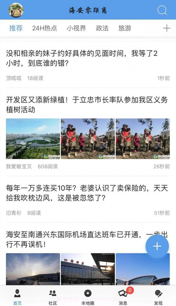 海安零距离截图3 海安零距离截图3
