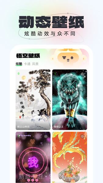 悟空桌面壁纸截图4 悟空桌面壁纸截图4