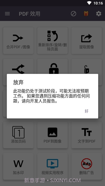 pdf效用截图4