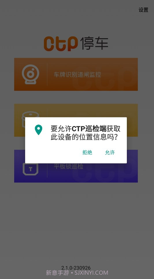 CTP巡检端截图2