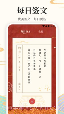 万年历365截图2 万年历365截图2