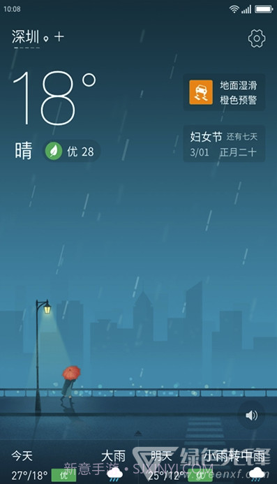 无忧天气去广告(便捷天气预报助手)V1.07 安卓免费版截图2 无忧天气去广告(便捷天气预报助手)V1.07 安卓免费版截图2