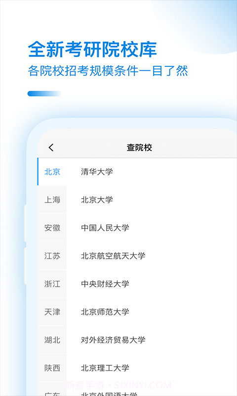 考研小助手截图5 考研小助手截图5