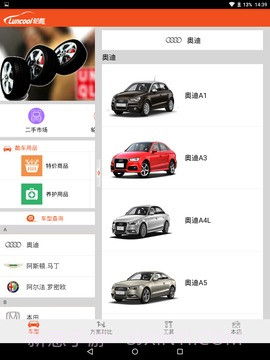 轮酷截图2 轮酷截图2