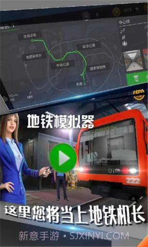 广州地铁模拟器截图1