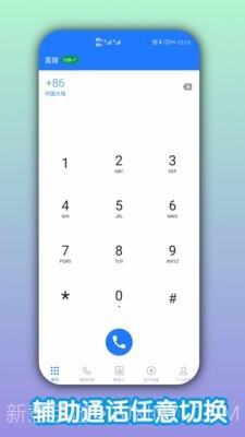 熊猫电话助手截图2 熊猫电话助手截图2