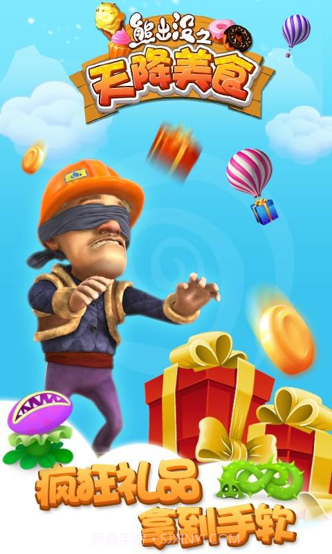 熊出没之天降美食截图3