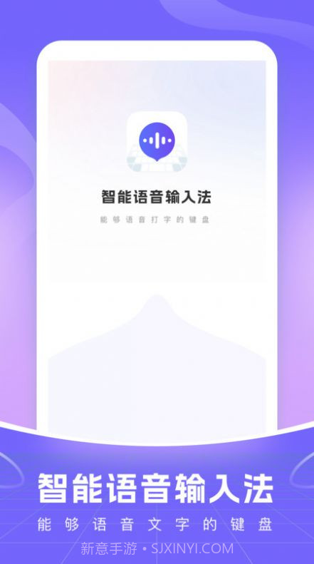 智能语音输入法截图1