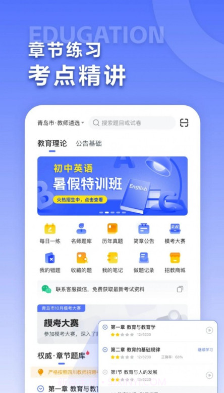 招教宝典截图3 招教宝典截图3