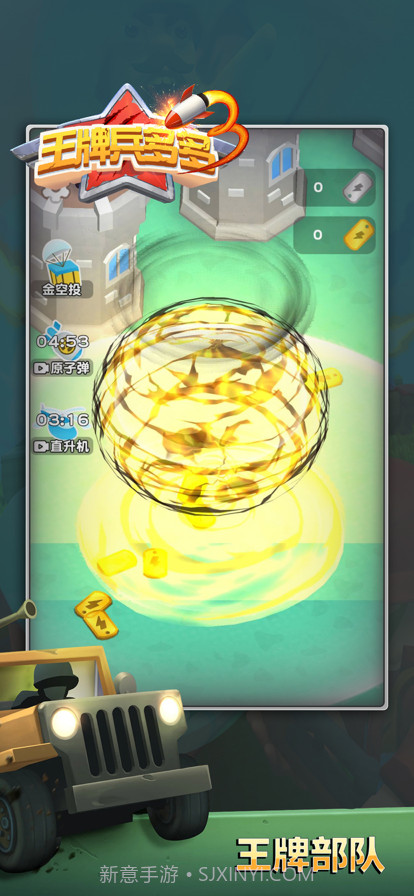 王牌兵多多截图4