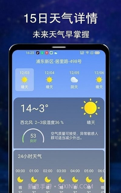 晴朗天气截图1 晴朗天气截图1