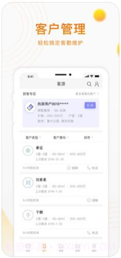移动经纪人ios截图2