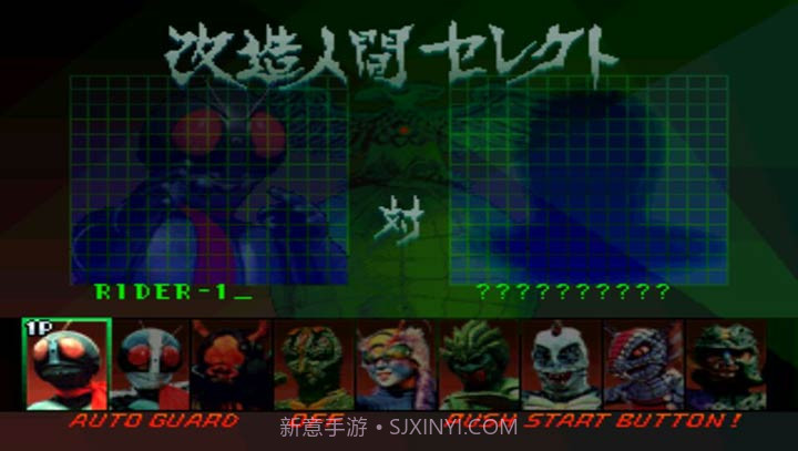 假面骑士初代（悟饭）截图3