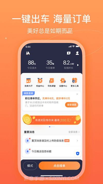 哈哈车主司机端截图2 哈哈车主司机端截图2
