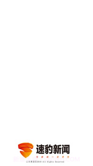 速豹新闻截图1 速豹新闻截图1