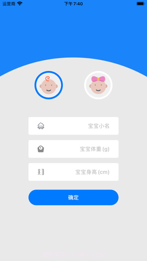 宝宝身高体重成长记录截图2 宝宝身高体重成长记录截图2