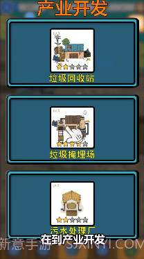 环保模拟器截图2 环保模拟器截图2