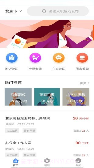 宅兼职截图1