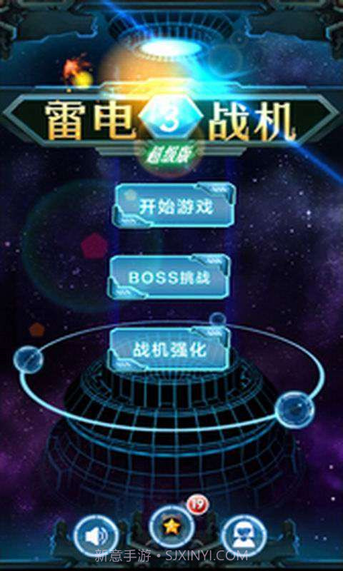 雷电战机3-超级版截图5