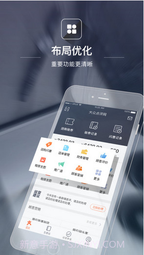 点评管家截图3 点评管家截图3