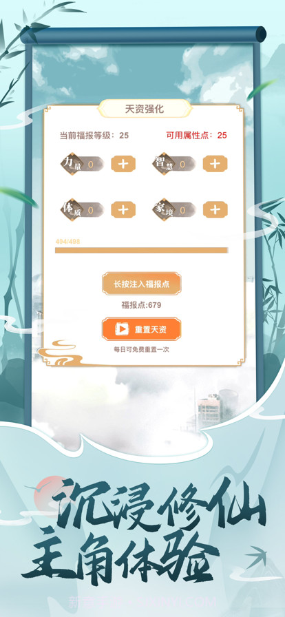 都市修仙模拟器截图4