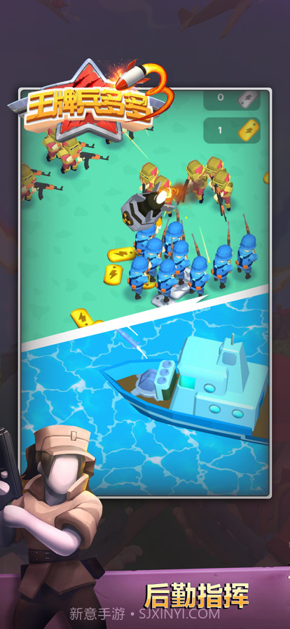 王牌兵多多截图1