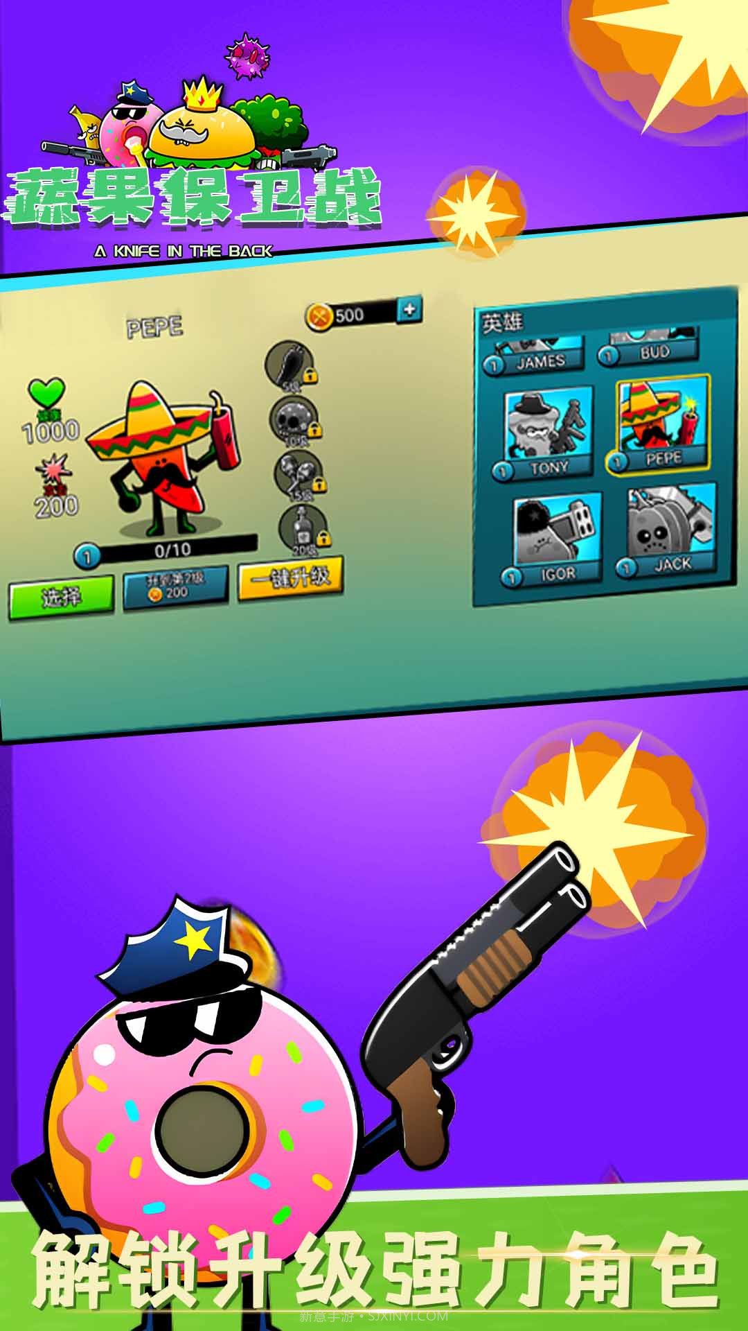 蔬果保卫战截图3 蔬果保卫战截图3