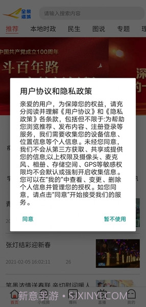 全景潞城手机客户端截图2