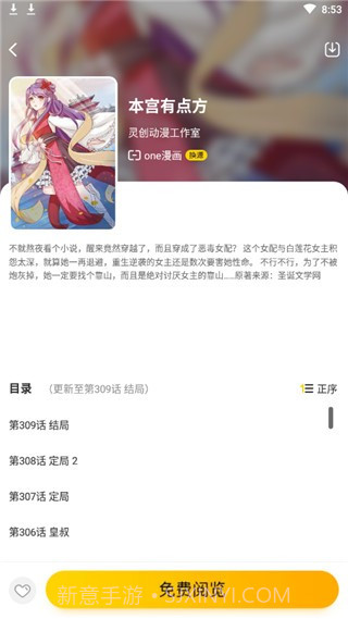 燃梦漫画ios版截图1 燃梦漫画ios版截图1