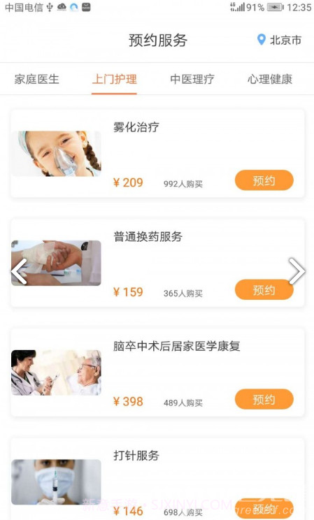 安护家(安护家上门打针)V1.1 安卓免费版截图2