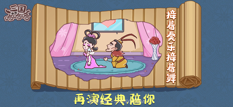 三国哈哈哈截图5 三国哈哈哈截图5