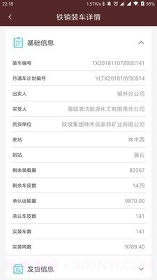 运销系统截图3 运销系统截图3