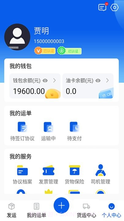 风车货运货主平台截图2 风车货运货主平台截图2
