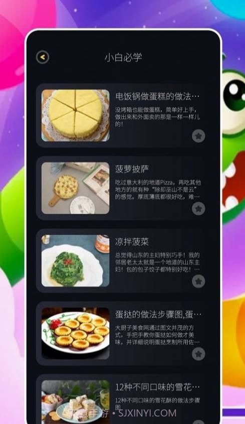 来做菜截图2 来做菜截图2