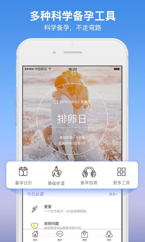 月精 -备孕怀孕管家截图1