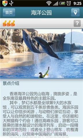 大拇指旅行截图5