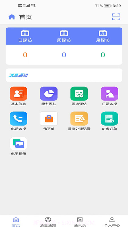 善智爱到家截图2 善智爱到家截图2
