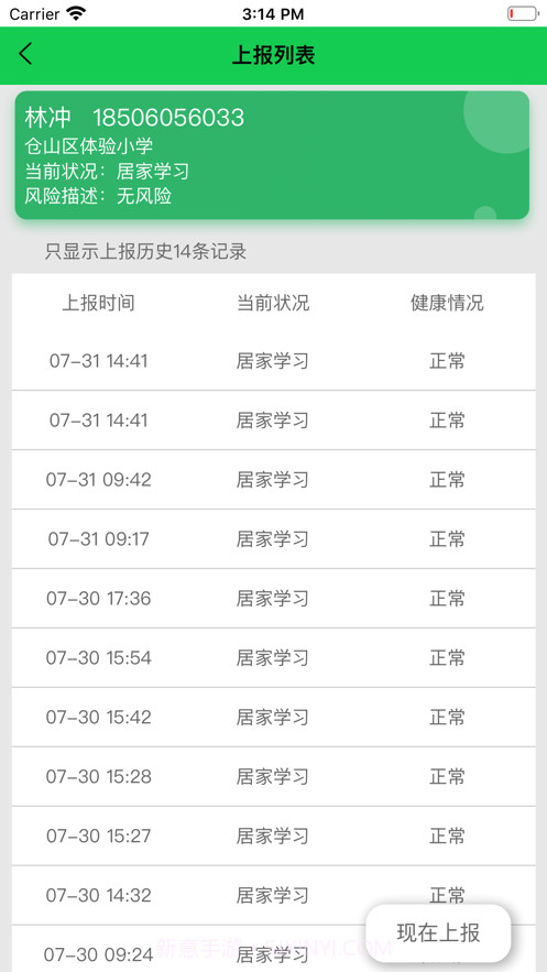 学易安截图4 学易安截图4