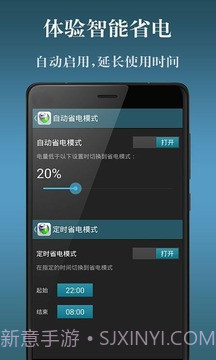 电池省电神器截图3