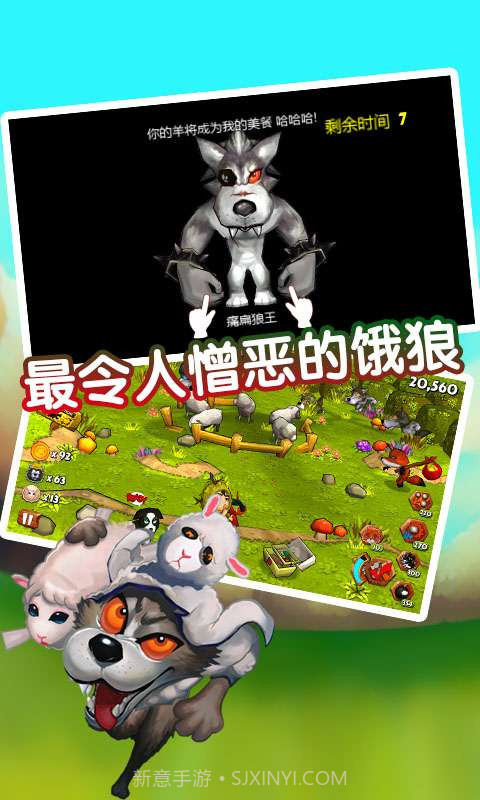 狼来了截图3 狼来了截图3