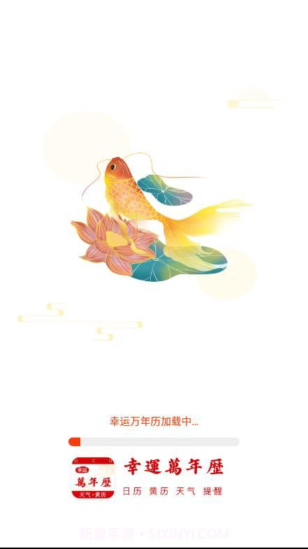 幸运万年历截图2 幸运万年历截图2