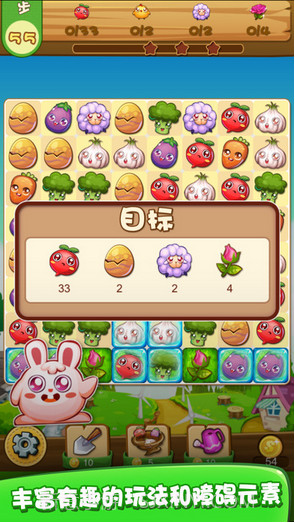 农场消消乐截图3