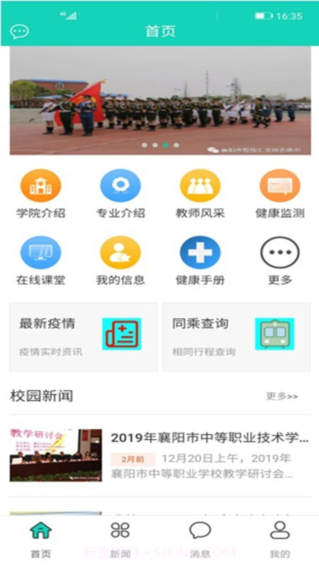 智慧汇文截图2 智慧汇文截图2