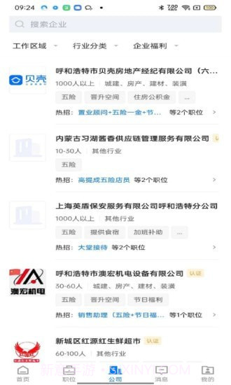 呼和浩特招聘网截图1 呼和浩特招聘网截图1
