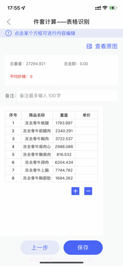 件套计算器截图5 件套计算器截图5