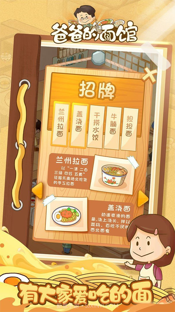 爸爸的面馆内置菜单截图3 爸爸的面馆内置菜单截图3