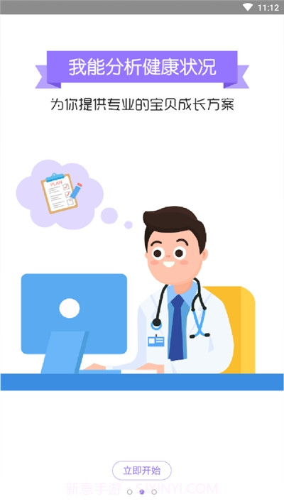 健康时代(宝宝成长护理)截图1